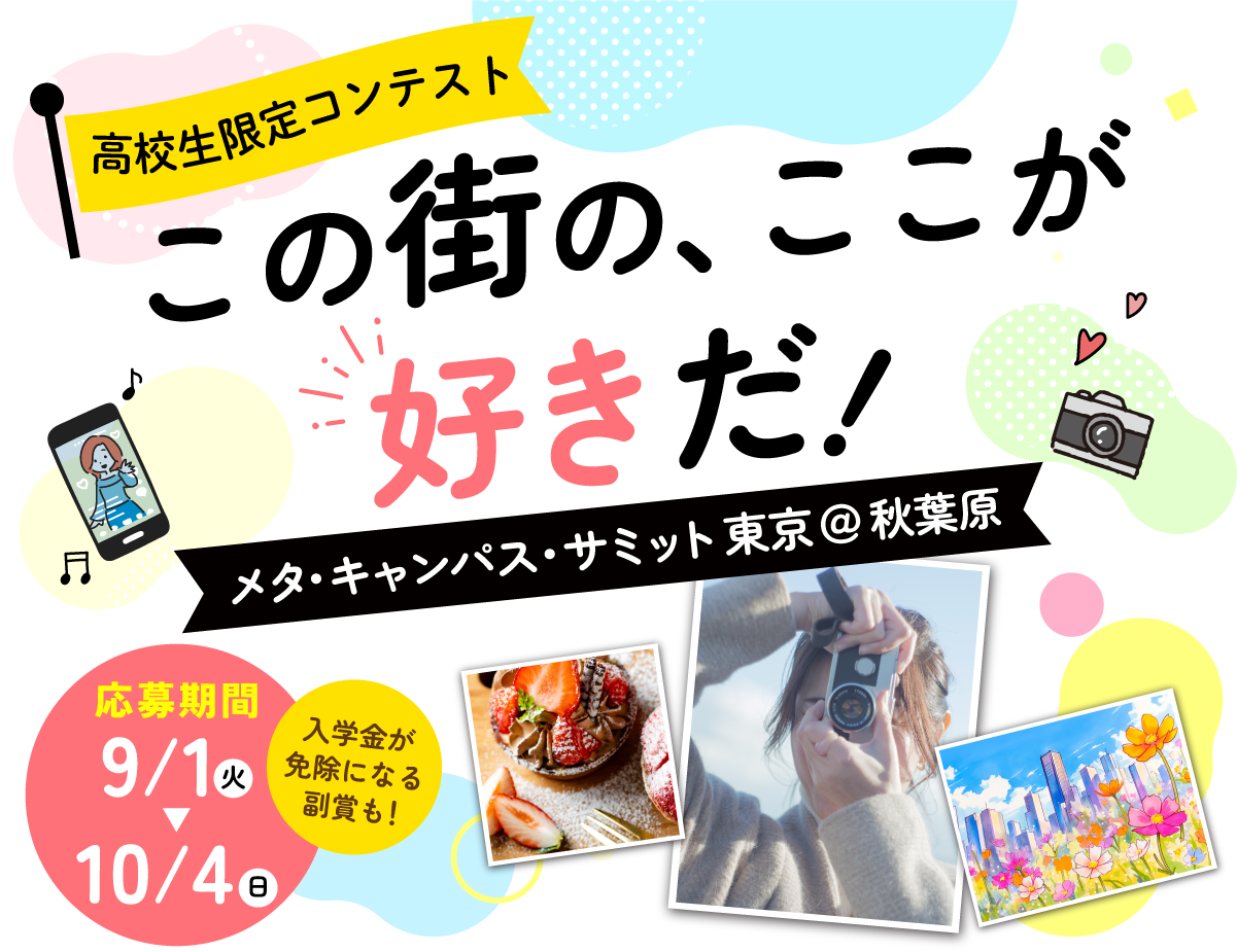この街のここが好きだコンテスト