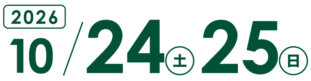 2026年10月24日(土)・25日(日)